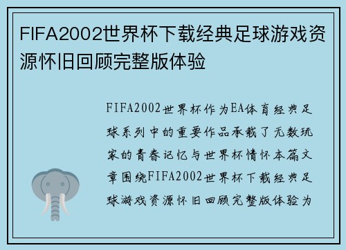 FIFA2002世界杯下载经典足球游戏资源怀旧回顾完整版体验